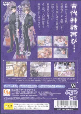 Izumo 2 - Takeki Tsurugi no Senki (Japan) box cover back